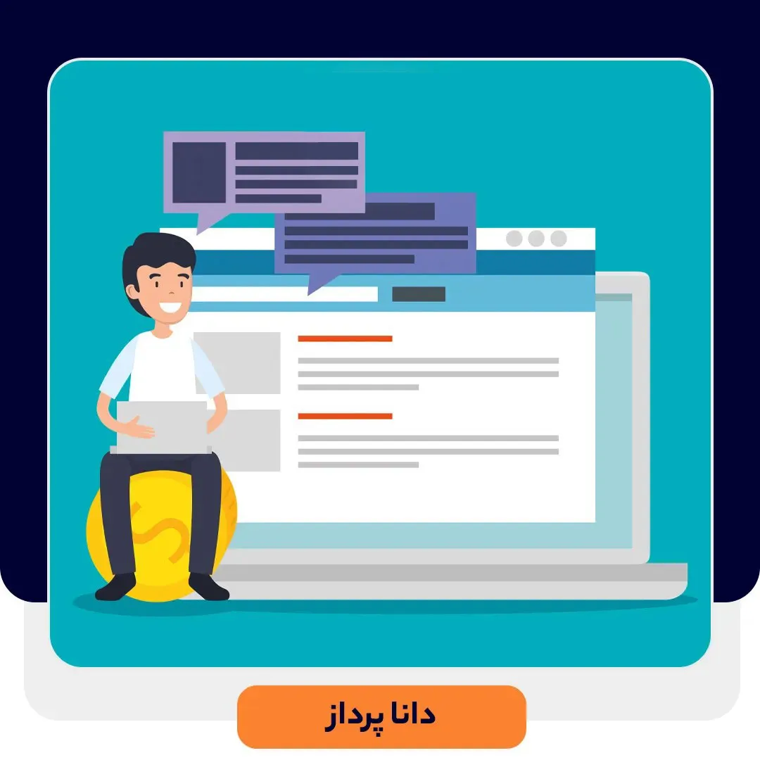 مزایای استفاده از ابزار چت آنلاین | داناپرداز