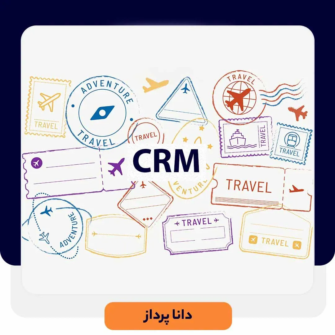 افزایش سود صنعت گردشگری و توریسم با استفاده از نرم افزار CRM | داناپرداز