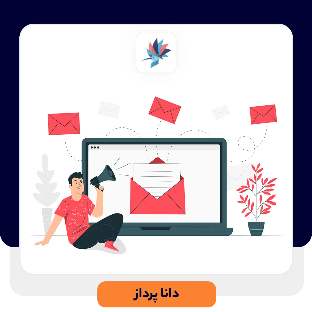 طراحی کمپین ایمیل مارکتینگ به کمک نرم افزار CRM | داناپرداز