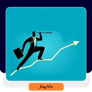 پیش بینی فروش چیست؟ | داناپرداز