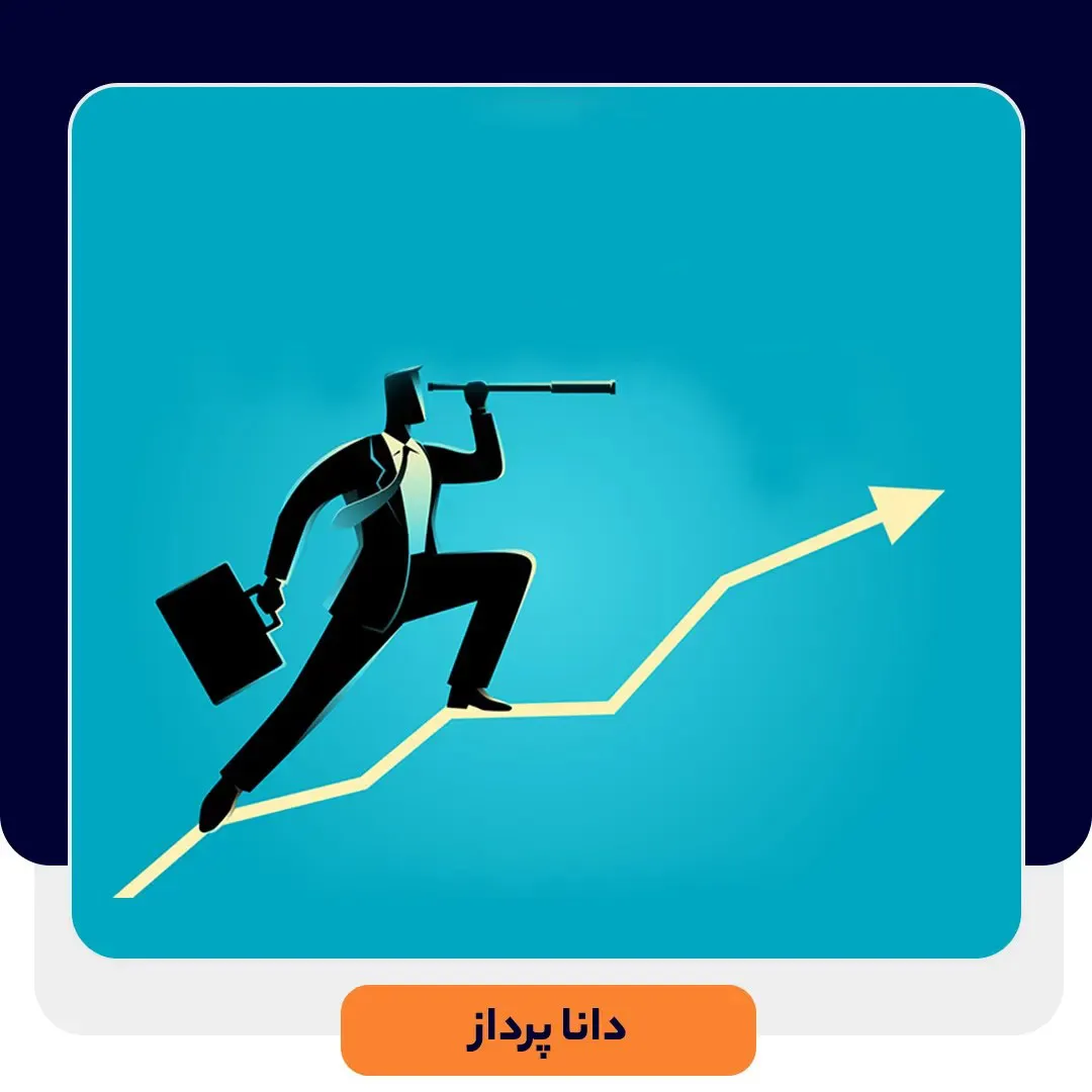 پیش بینی فروش چیست؟ | داناپرداز