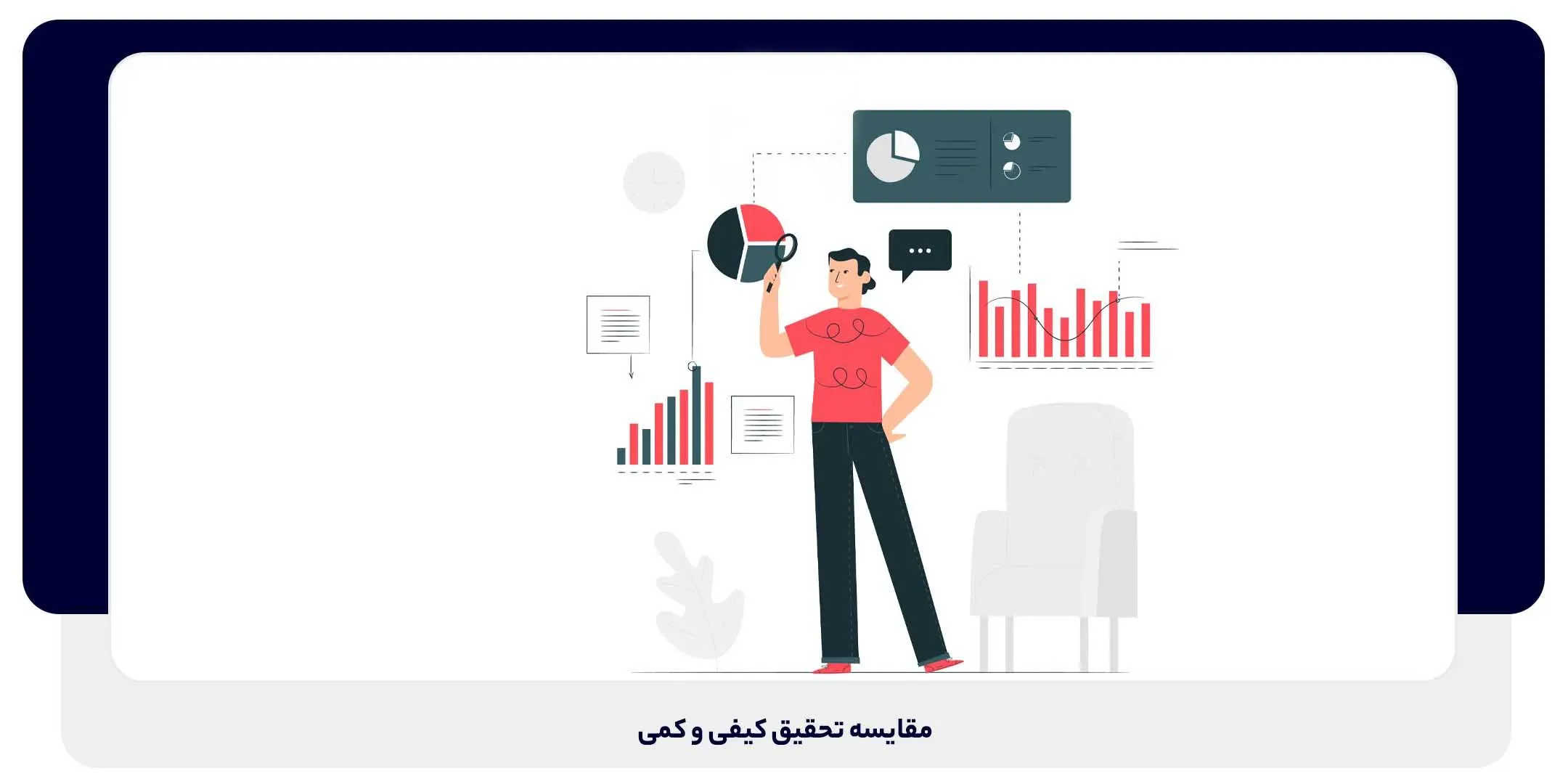 مقایسه تحقیق کیفی و کمی | داناپرداز