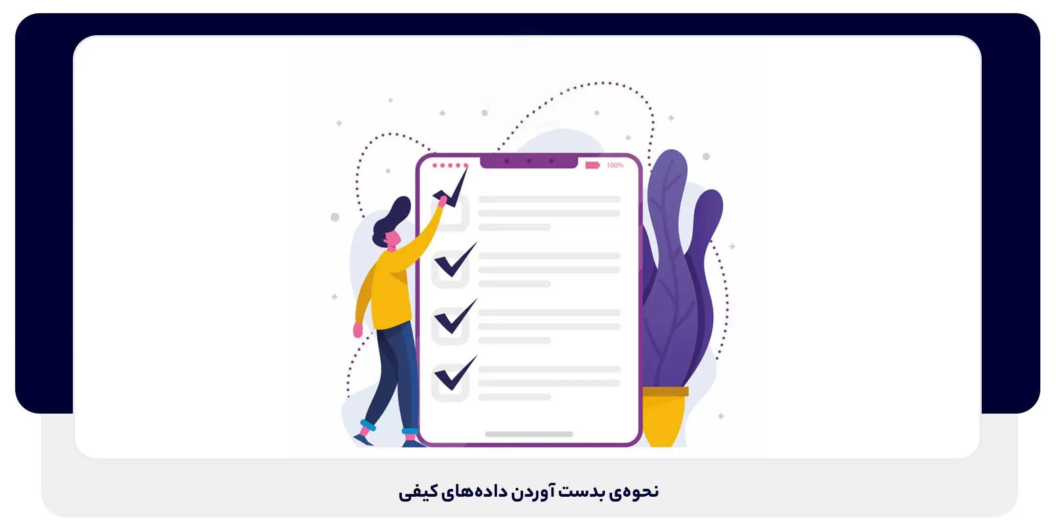 داده های کیفی