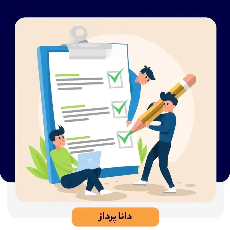 نمونه‌گیری تصادفی | چگونه واقعیت را به ایده‌آل نزدیک کنیم؟ | داناپرداز