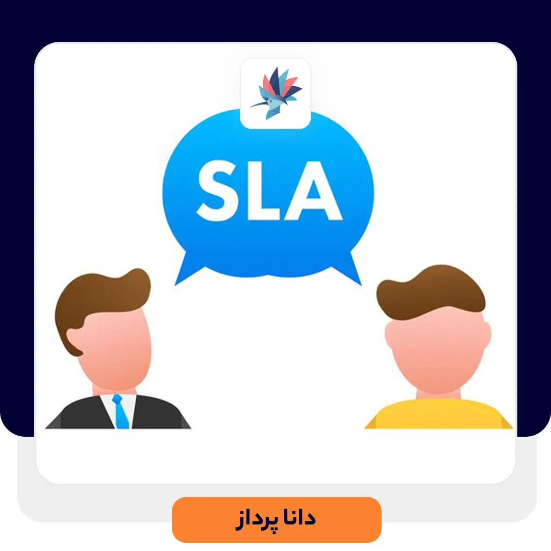 اصول اساسی در تدوین توافق‌نامه سطح خدمات (SLA) | داناپرداز