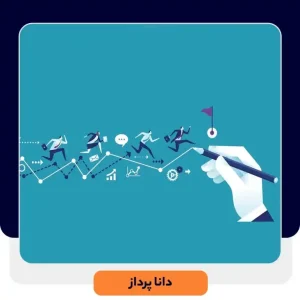 8 گام برای تعیین دقیق تر اهداف فروش | داناپرداز