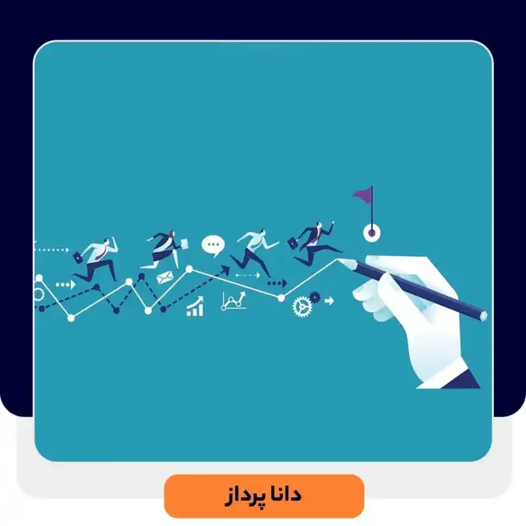 8 گام برای تعیین دقیق تر اهداف فروش | داناپرداز