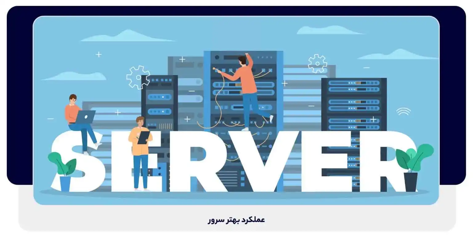 عملکرد بهترسرور و رک سرور | داناپرداز