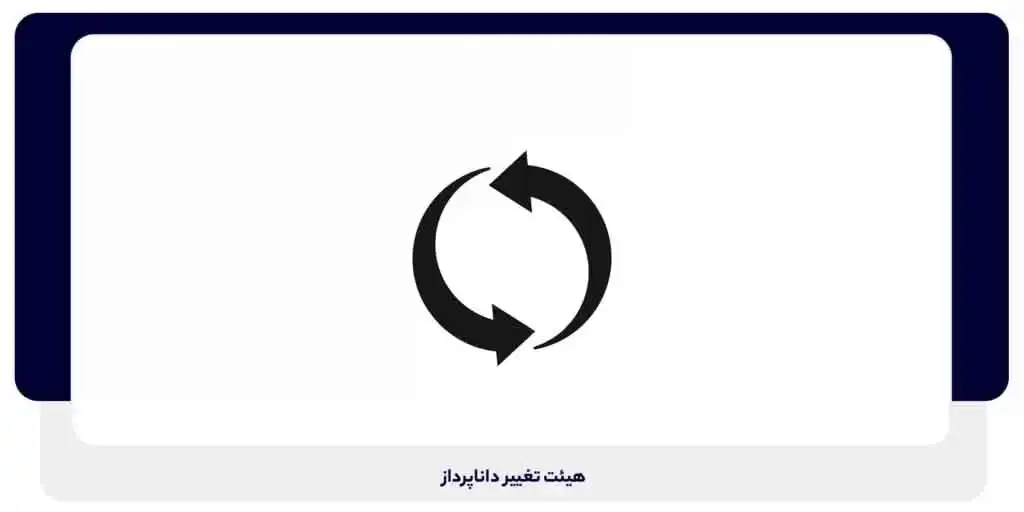 با همکاری با هیئت انتشار، مدیریت خود را تقویت کنید | داناپرداز