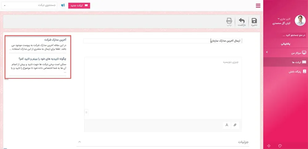 اصول ITSM در نرم افزار دانا پرداز