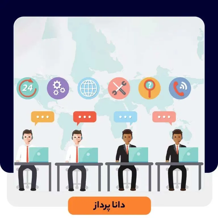 روش های استاندارد تخصیص درخواست به کارشناسان | داناپرداز