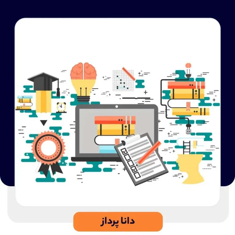 پایگاه دانش چیست؟ | داناپرداز