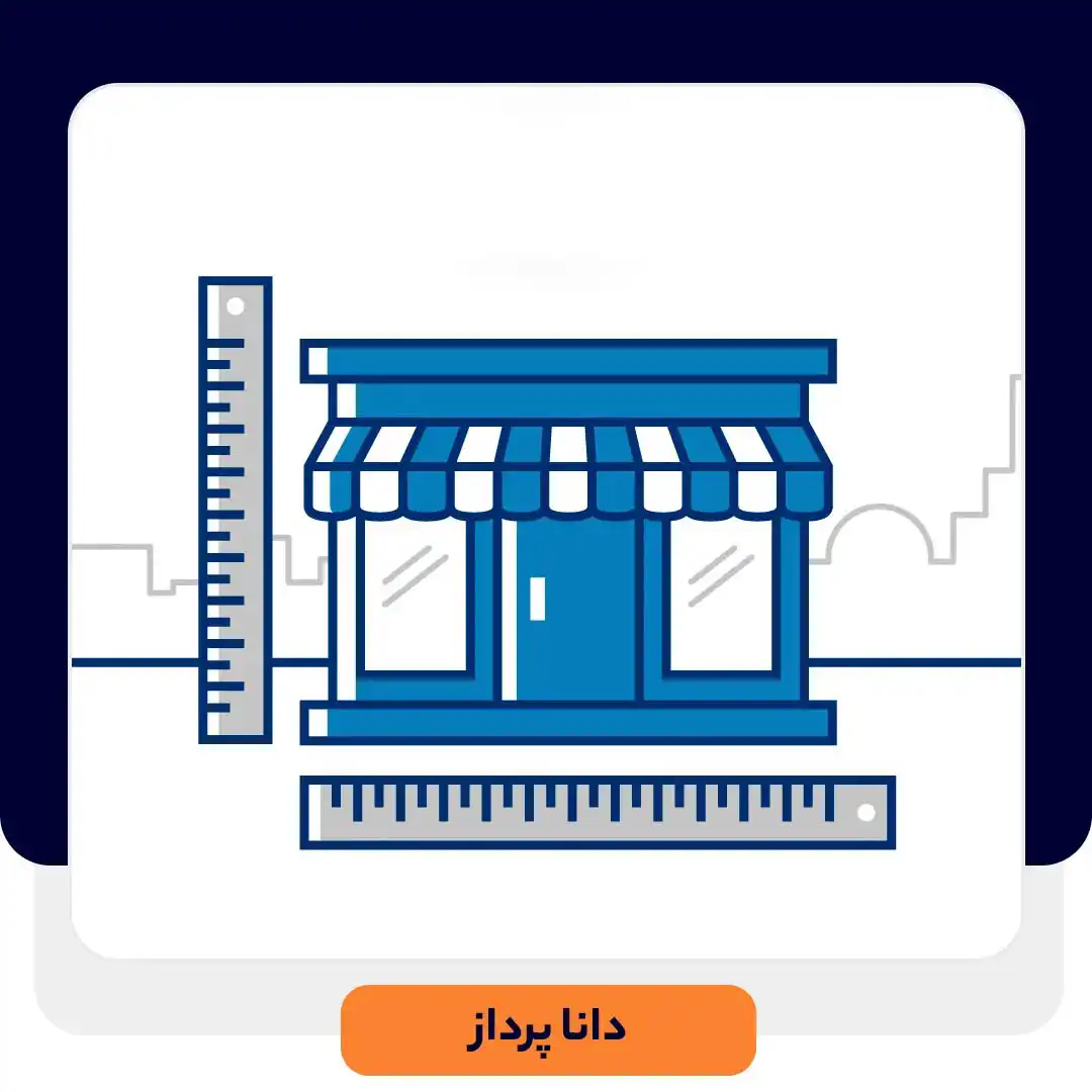 شاخص خدمات مشتری در کسب و کارهای کوچک و متوسط | داناپرداز