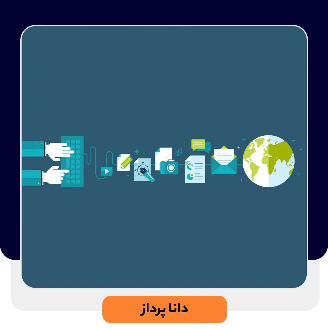 تبدیل خدمات امور مشتریان به بخشی از استراتژی بازاریابی | داناپرداز