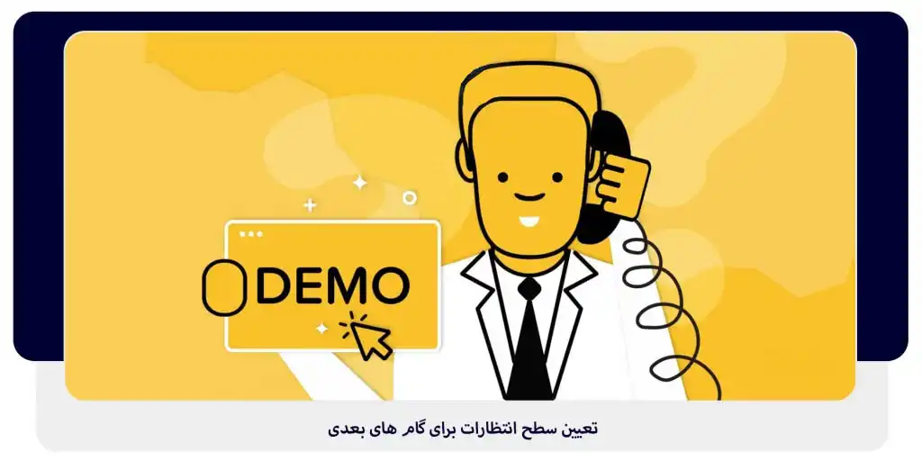 تعیین سطح انتظارات برای گام های بعدی | داناپرداز