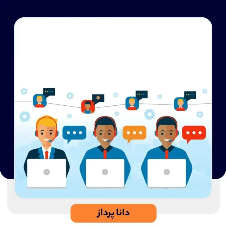 4 نکته ای که تیم پشتیبانی باید بدانند