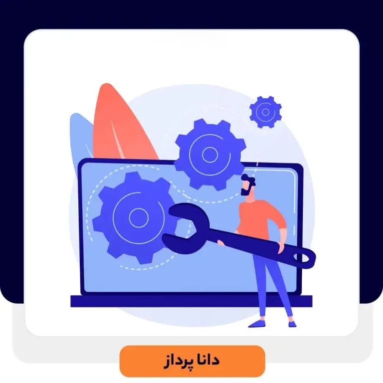 مهارت عیب یابی در پشتیبانی مشتریان | داناپرداز