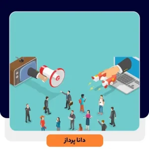 فروش درونگرا چیست؟ | داناپرداز