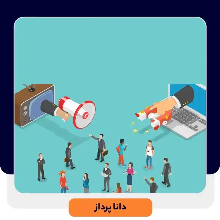 فروش درونگرا چیست؟ | داناپرداز