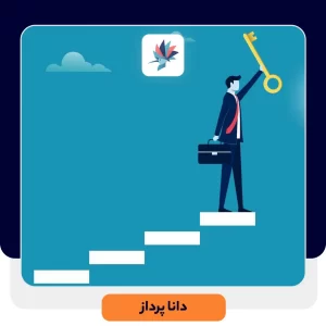 نکات طلایی پیاده سازی موفقیت مشتری | داناپرداز