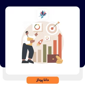 ارتقا مهارت های فروش | داناپرداز