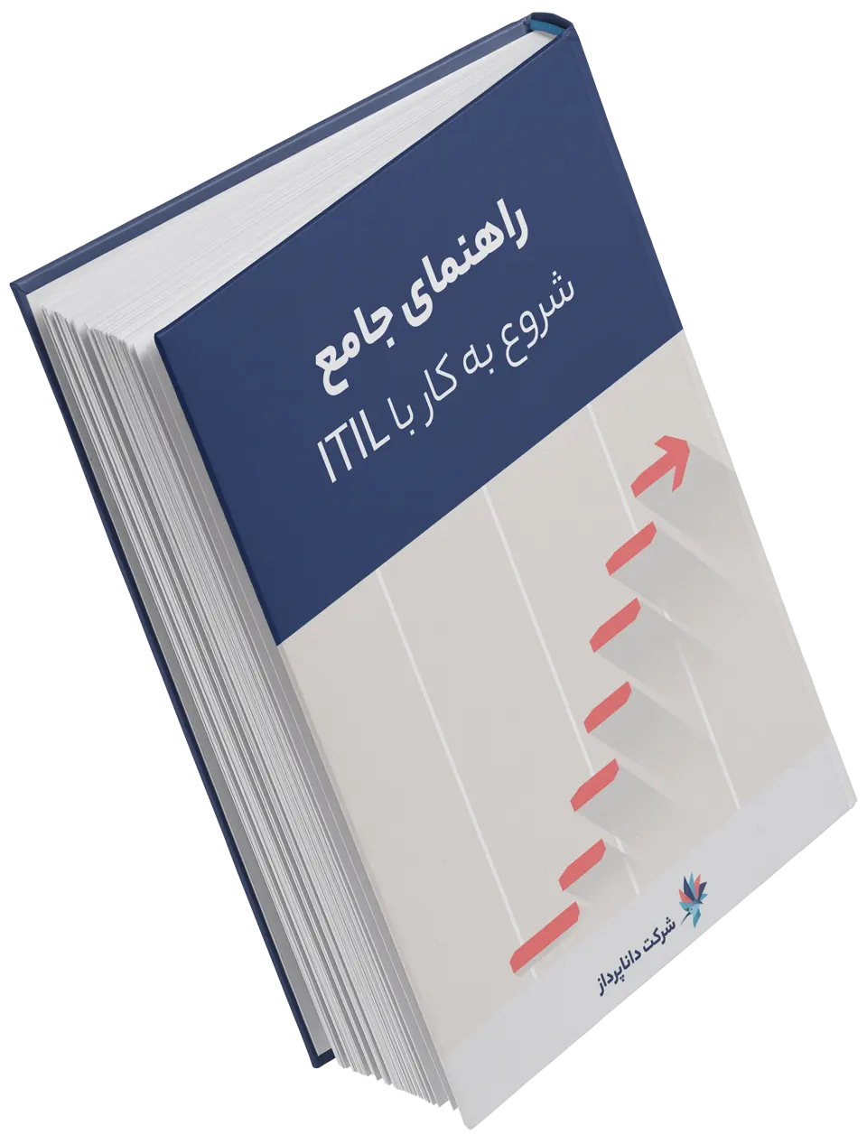 کتاب الکترونیکی راهنمای جامع شروع کار با ITIL