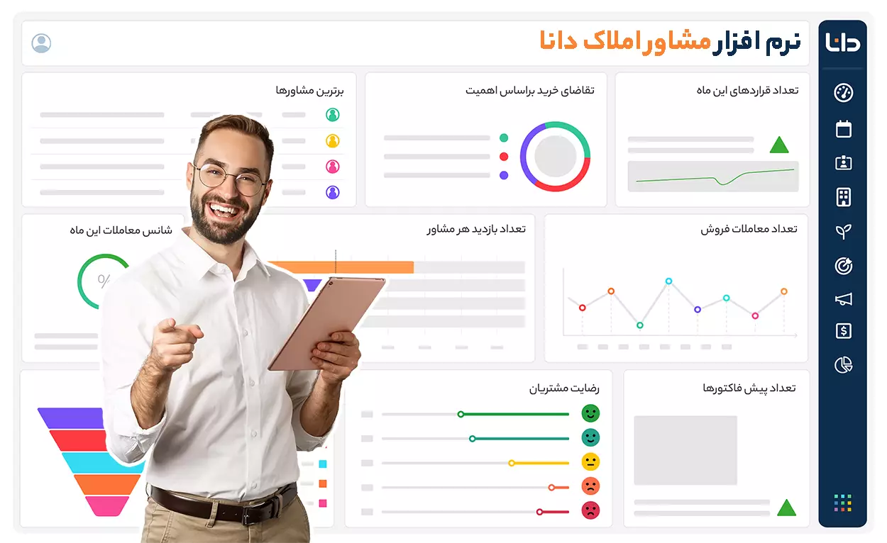 نرم افزار مشاور املاک دانا