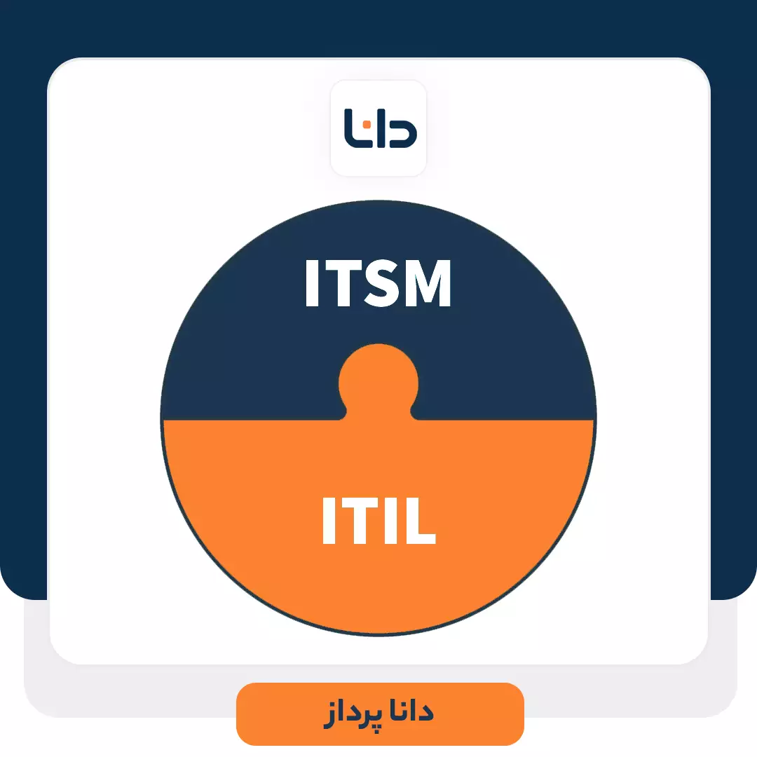 ITIL و ITSM چه تفاوتی هایی با هم دارند؟