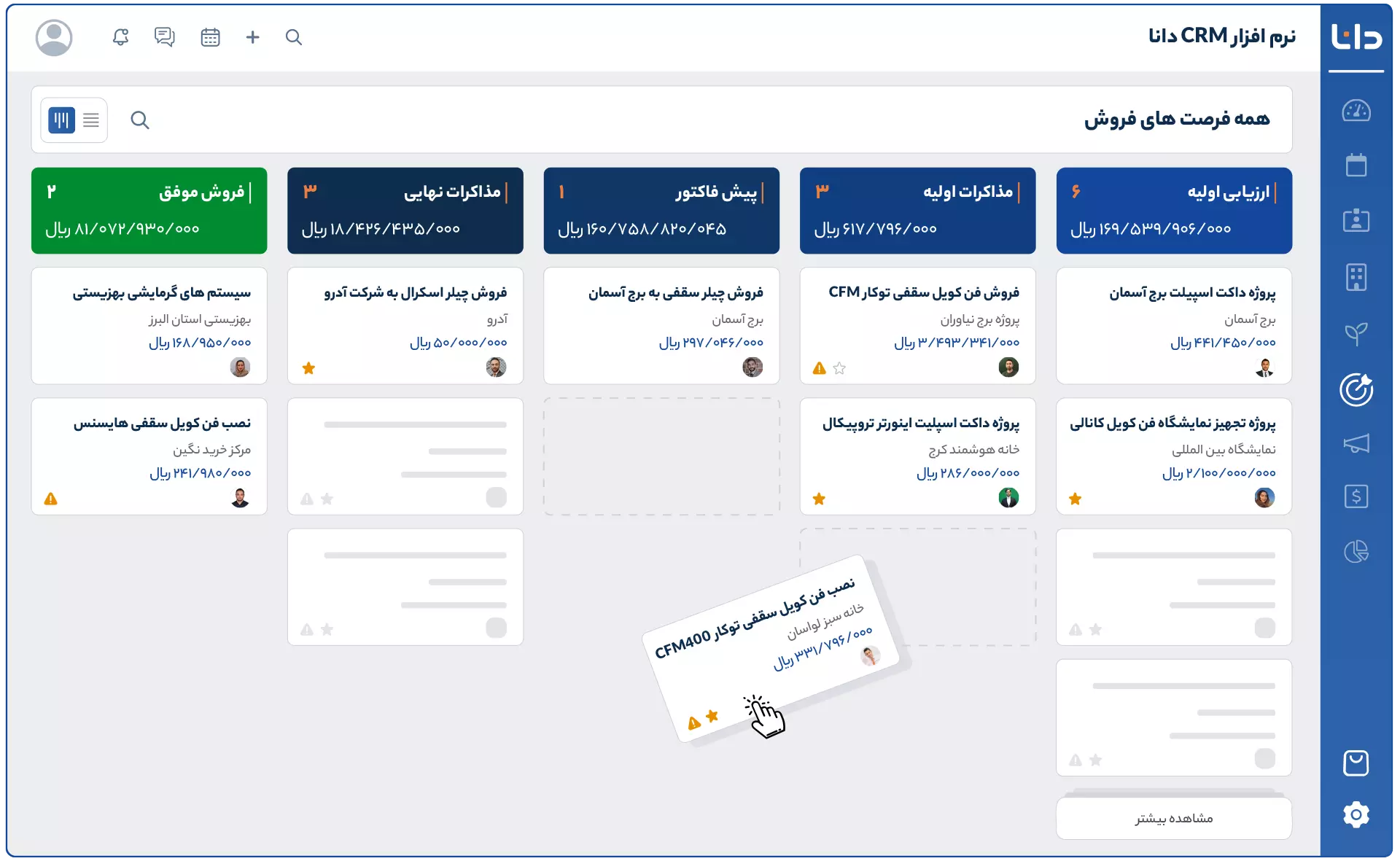 داشبورد نرم افزار CRM دانا