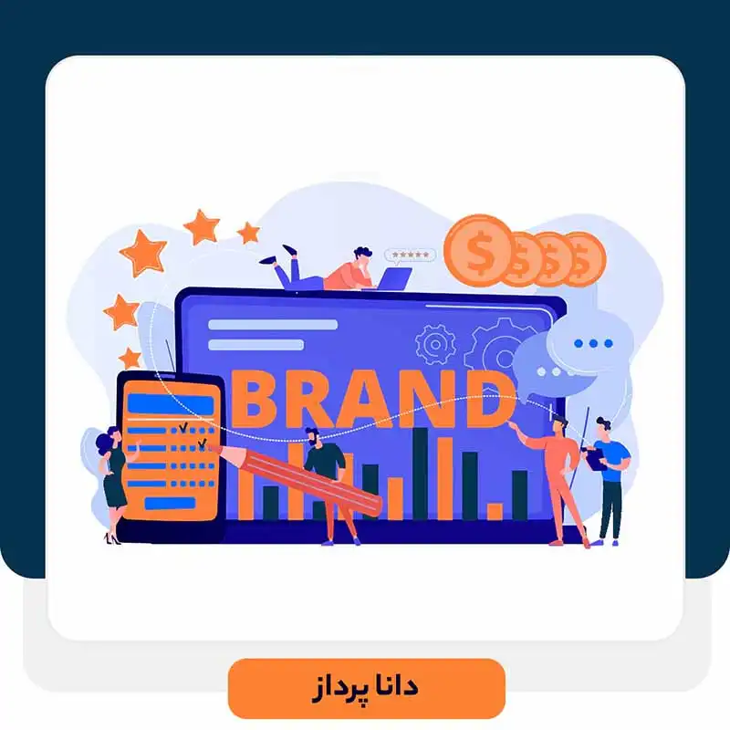ارزش برند چیست؟