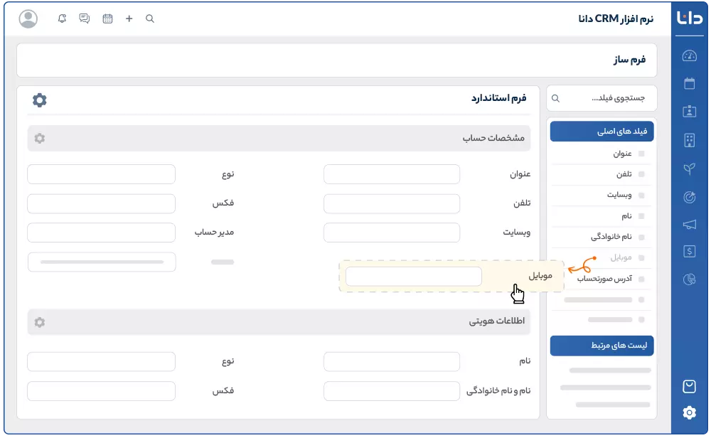 فرم ساز دانا