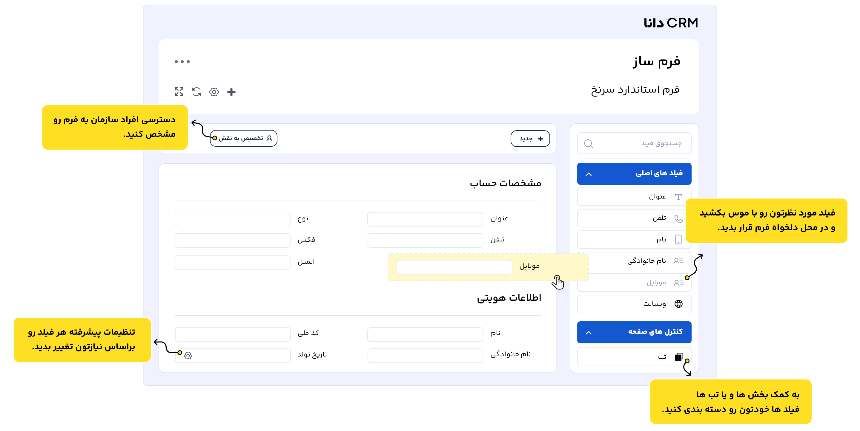 فرم ساز پیشرفته نرم افزار سی آر ام دانا
