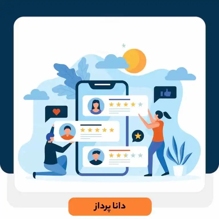 بازخورد مشتری چیست؟ روش‌های دریافت بازخورد مشتری