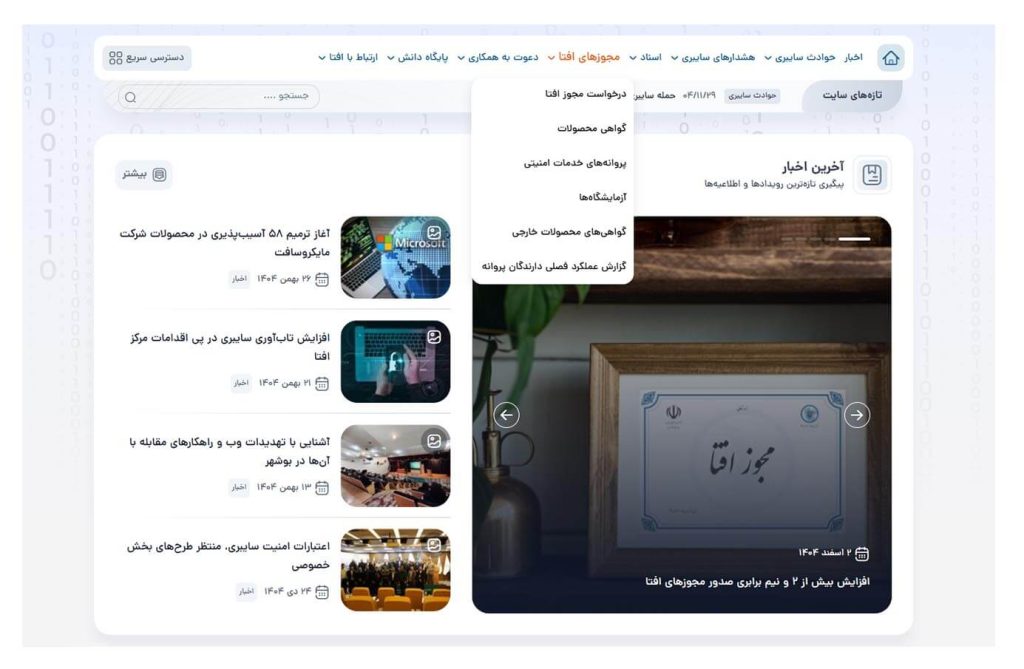 سایت گواهینامه افتا