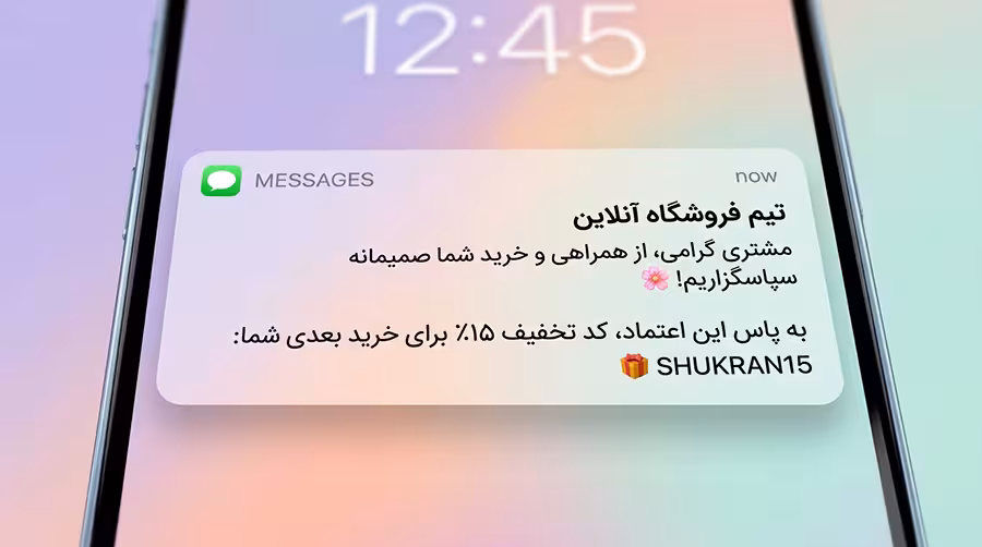 متن‌های جای خالی (شخصی‌سازی سریع) | متن تشکر از مشتری